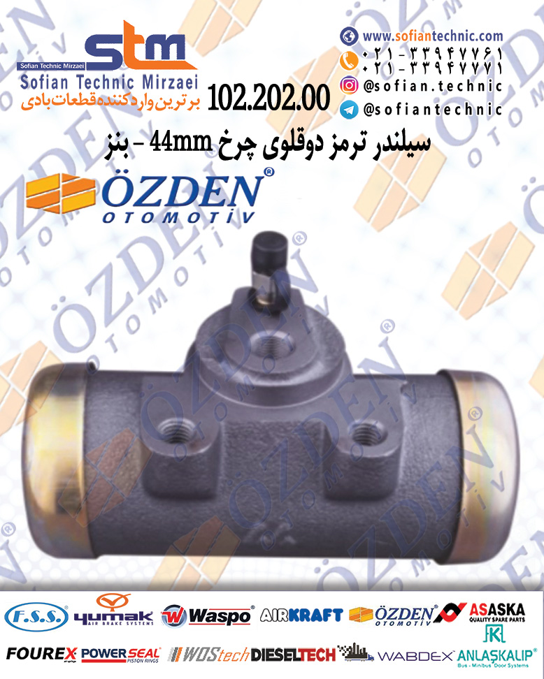 ترمز خاور صوفیان تکنیک